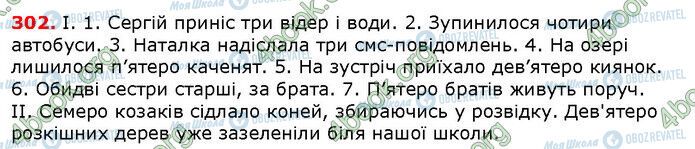 ГДЗ Українська мова 6 клас сторінка 302